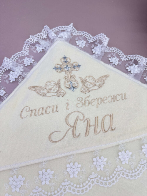 Крижма з іменною вишивкою та мереживом