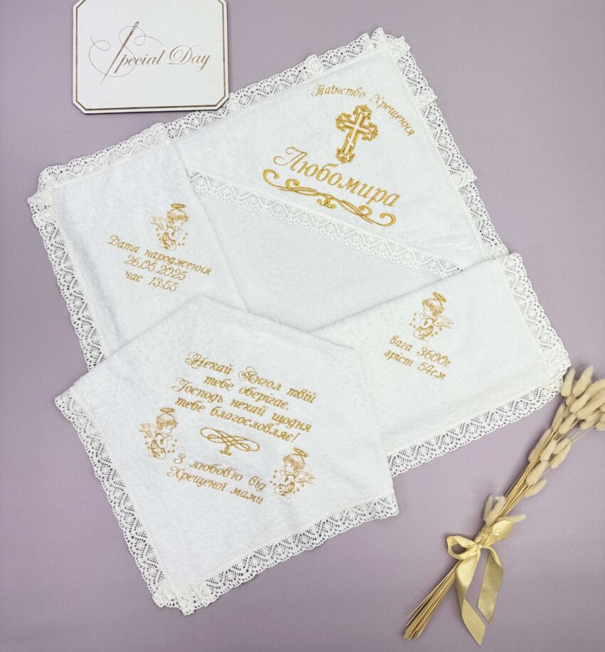 Іменна крижма для хрещення "Ангельський Захист" з вишивкою метрики