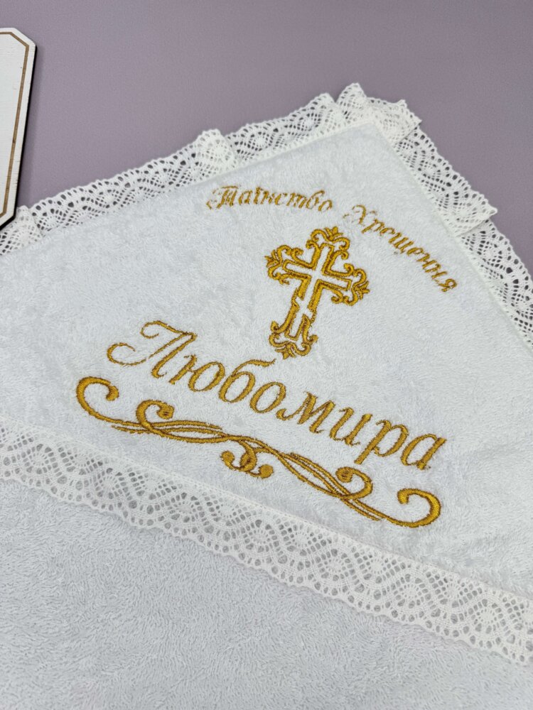 Іменна крижма для хрещення “Ангельський Захист” з вишивкою метрики