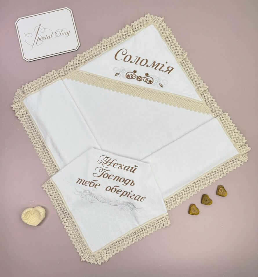 Іменна крижма для хрещення  з мереживом та вишивкою "Оберіг"