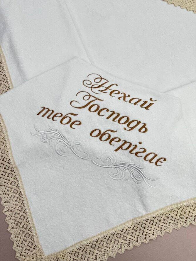 Іменна крижма для хрещення  з мереживом та вишивкою “Оберіг”