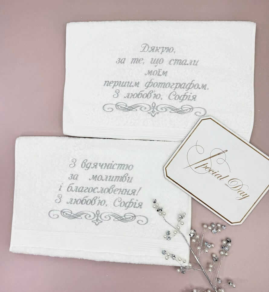 Подарунковий набір рушників для хрещених з вишивкою подяки, махрові