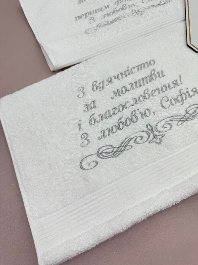 Подарунковий набір рушників для хрещених з вишивкою подяки, махрові