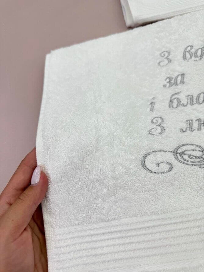 Подарунковий набір рушників для хрещених з вишивкою подяки, махрові