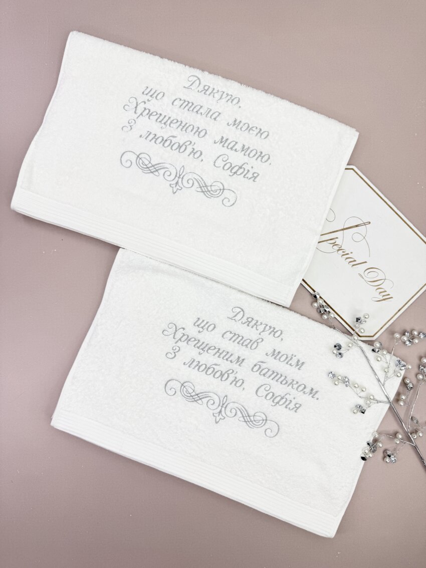 Подарунковий набір рушників для хрещених батьків з вишивкою