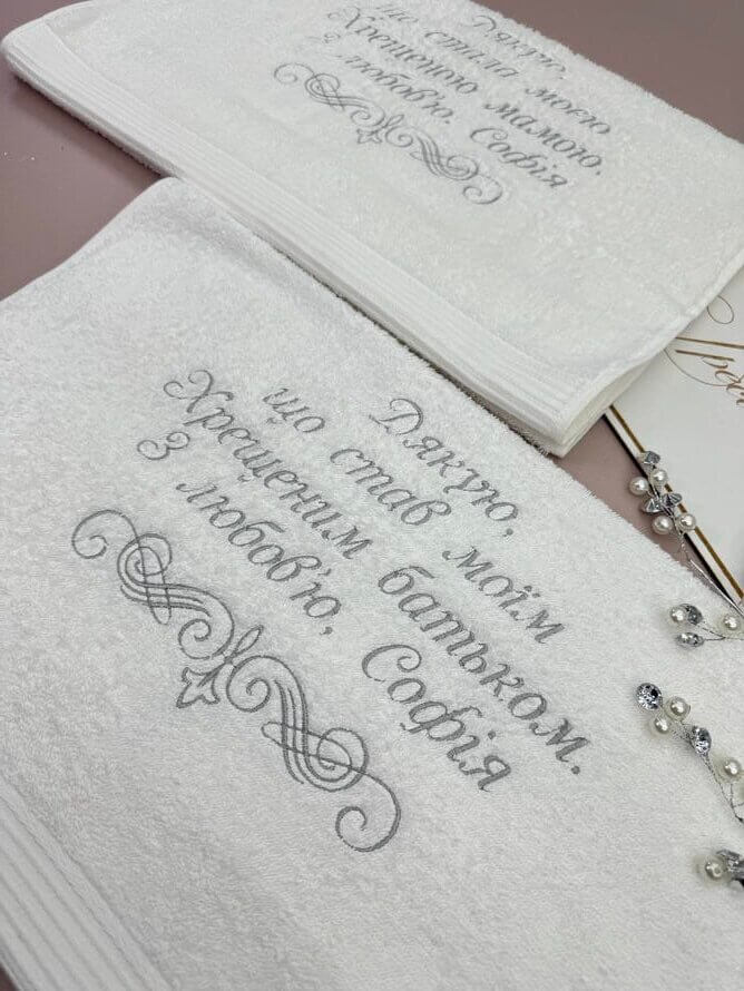 Подарунковий набір рушників для хрещених з вишивкою подяки, махрові