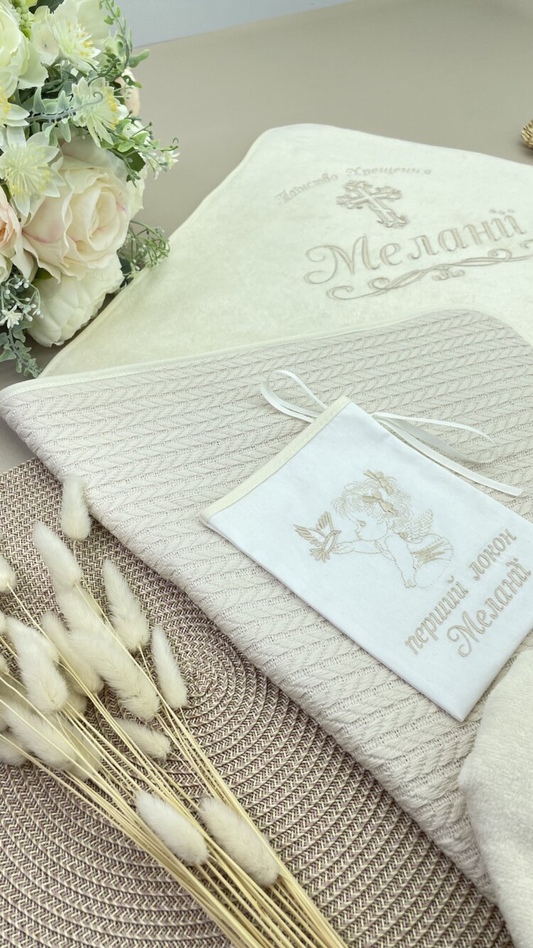 Іменна крижма для хрещення “Теплі Обійми”, утеплена, айворі