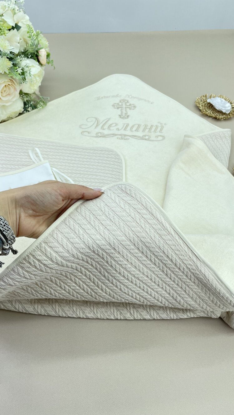 Іменна крижма для хрещення “Теплі Обійми”, утеплена, айворі