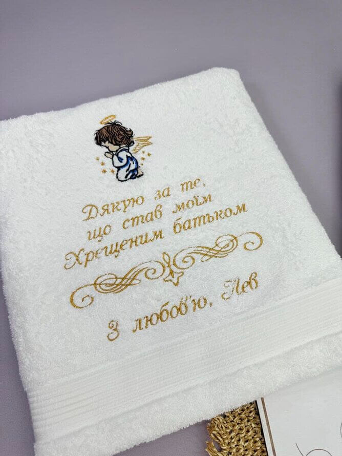 Іменні рушники для хрещених з вишивкою подяки, махрові