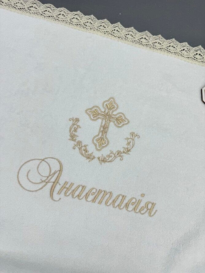 Крижма-рушник “Оксамитова Молитва” іменна, велюр-махра, бежеве мереживо