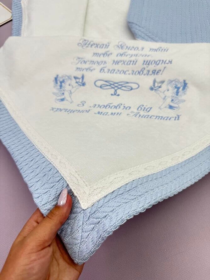 Іменна крижма для хрещення “Блакитна ніжність” з утепленням косичка