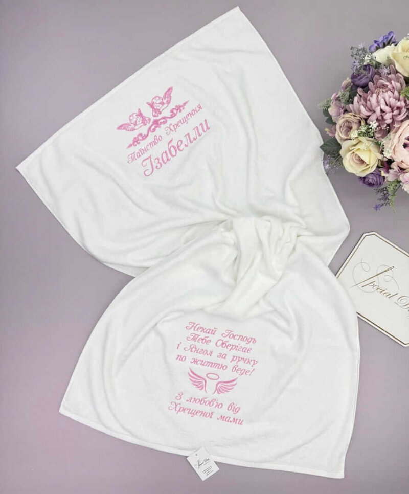 Крижма-рушник "Рожева Ніжність" іменна: Двостороння махра, Рожева вишивка