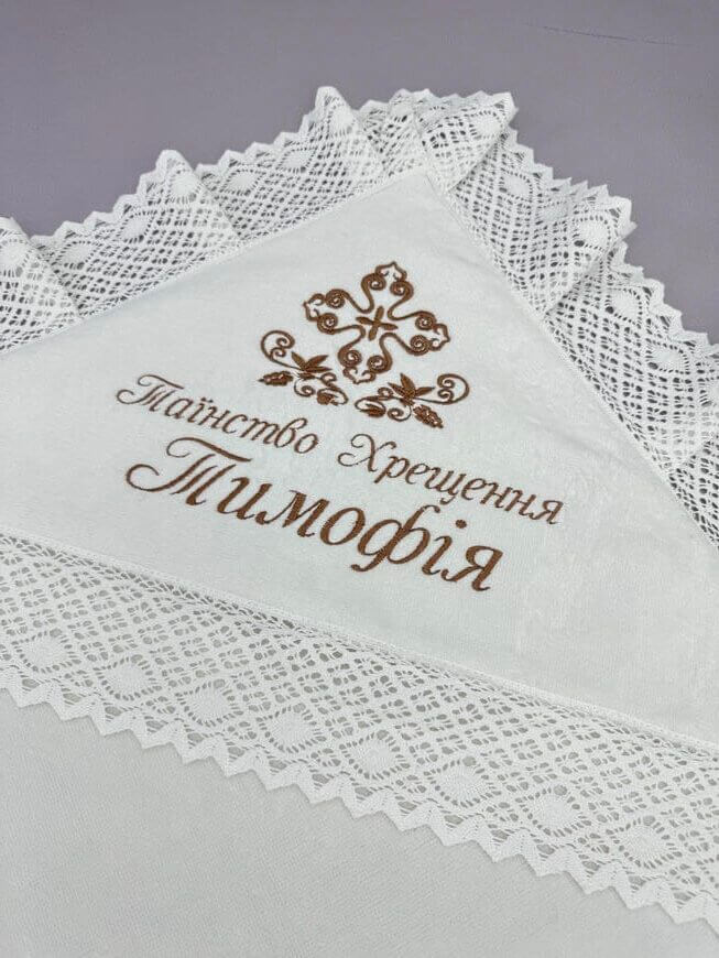 Махрова крижма для хрещення “Оберіг” з іменною вишивкою