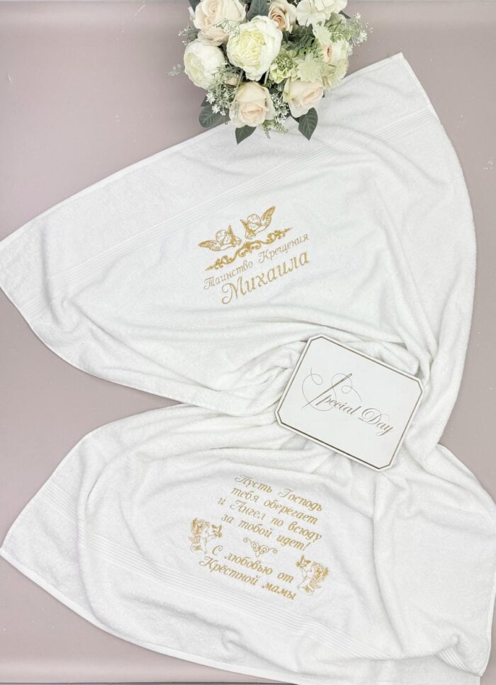 Крижма-рушник "Золотий Оберег" іменна: Двостороння махра, Золота вишивка