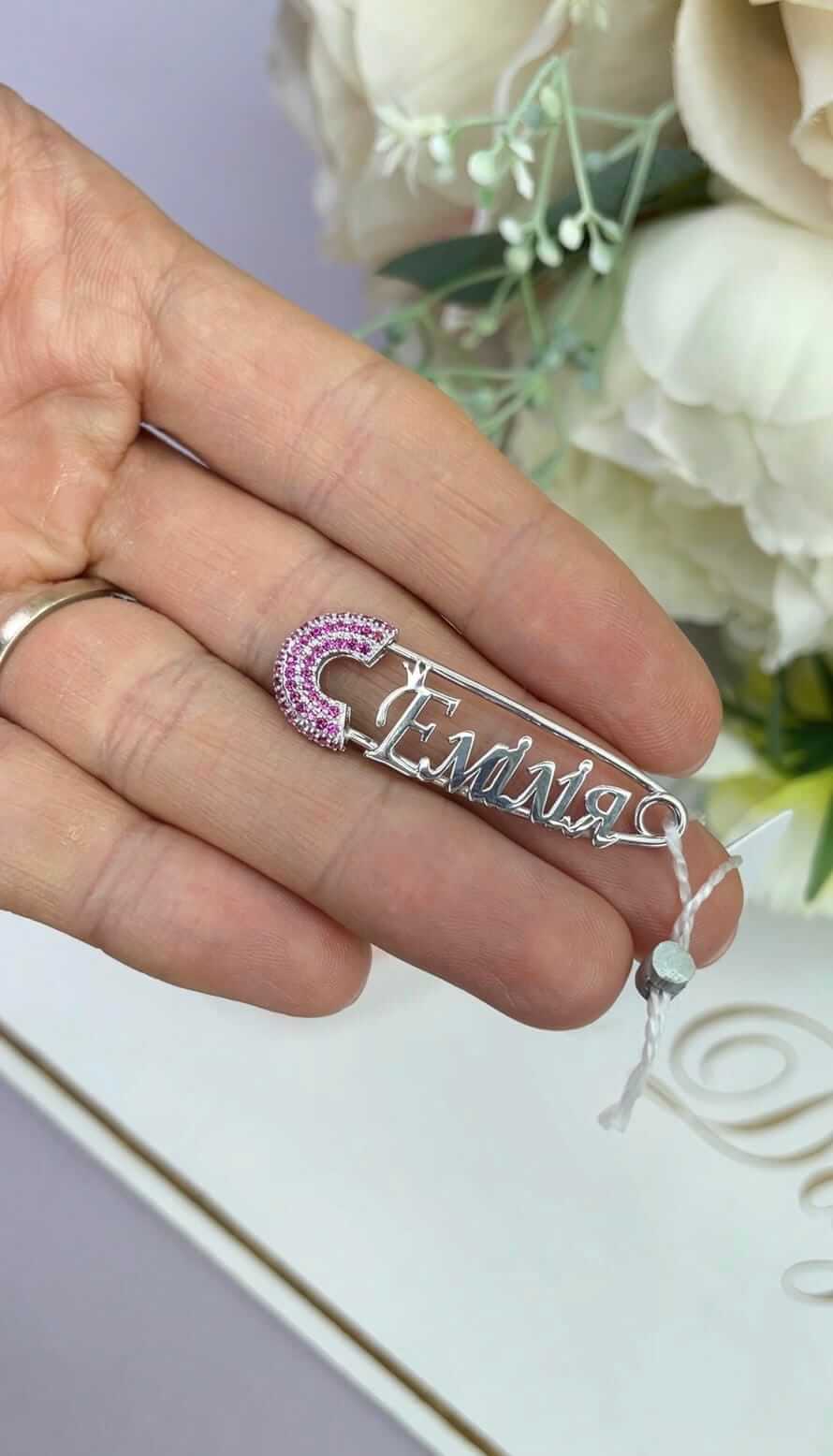 Именная серебряная булавка-оберег 925 пробы