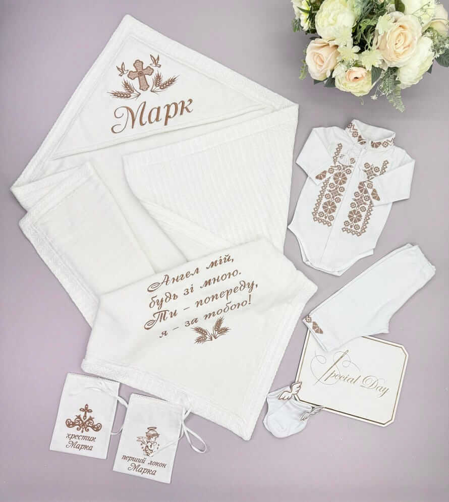 Набір для хрещення хлопчика "Теплі Традиції" з крижмою та вишиванкою, білий