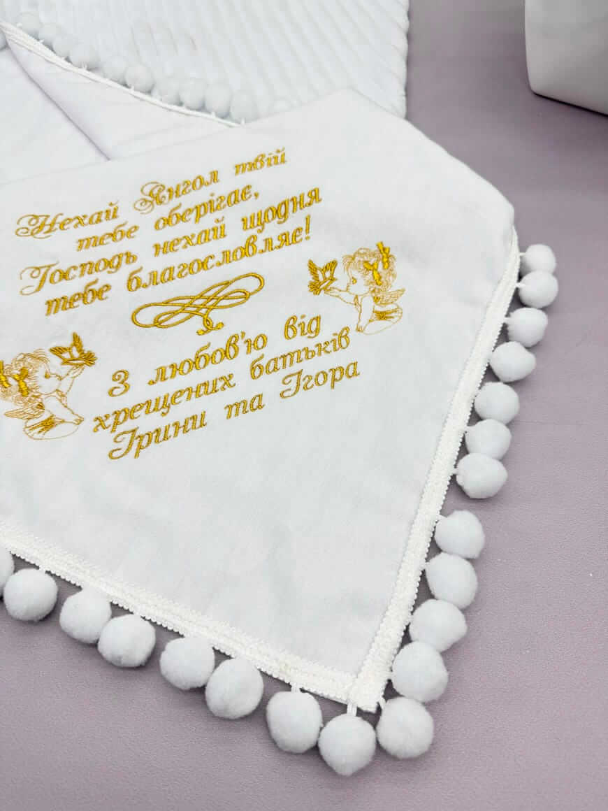 Крижма-плед з помпонами “Золотий Ангел”: фланель, плюш, іменна вишивка