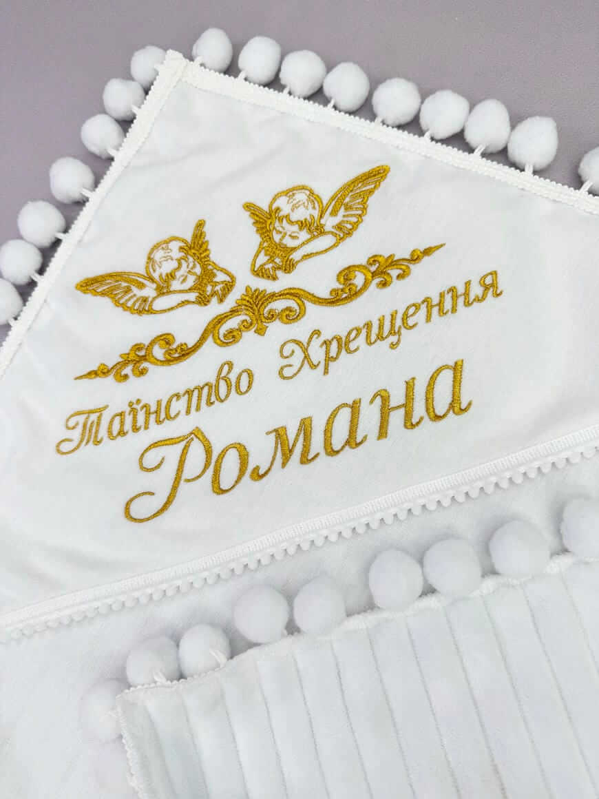 Крижма-плед з помпонами “Золотий Ангел”: фланель, плюш, іменна вишивка