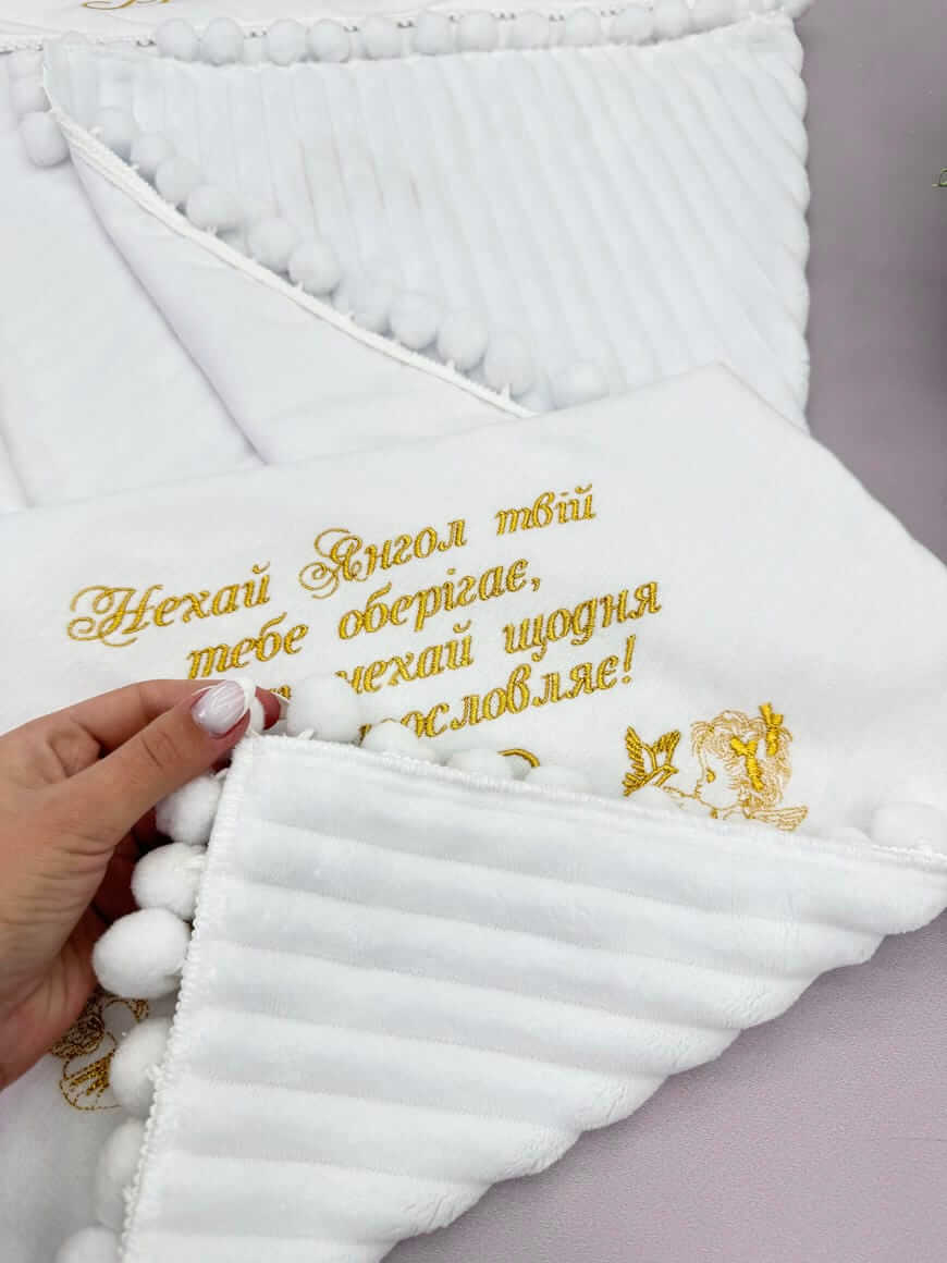 Крижма-плед з помпонами “Золотий Ангел”: фланель, плюш, іменна вишивка