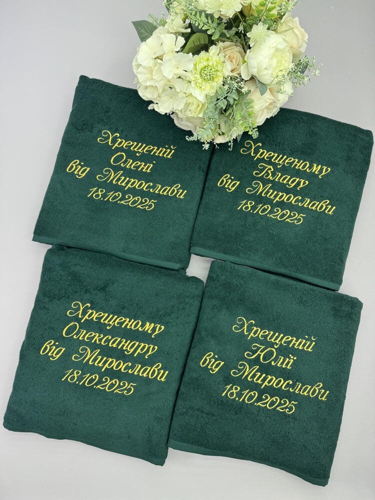 Набір махрових рушників для хрещених "Смарагдова Подяка",з вишивкою імені та дати, преміум махра
