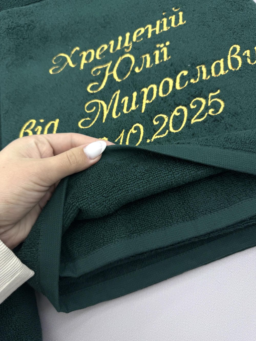 Набір махрових рушників для хрещених “Смарагдова Подяка”,з вишивкою імені та дати, преміум махра
