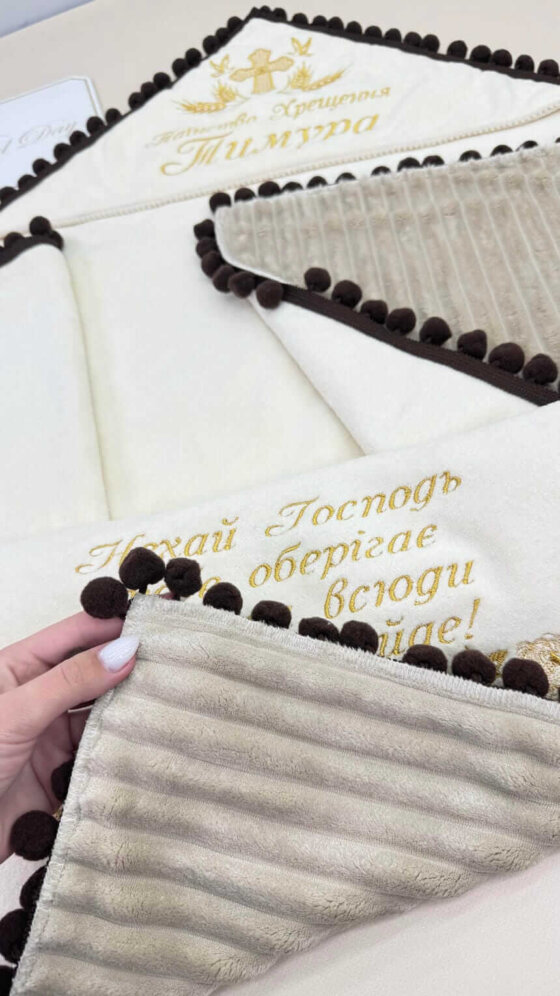 Крыжма-плед утепленная для крещения