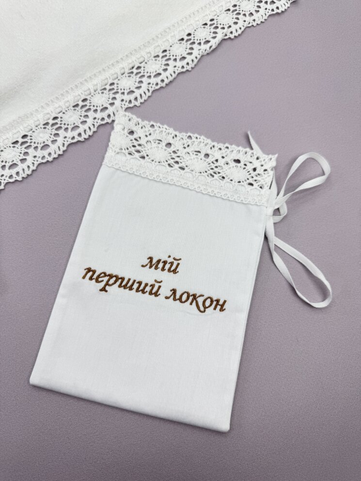 Мішечок для першого локону “Шоколадний Спогад”