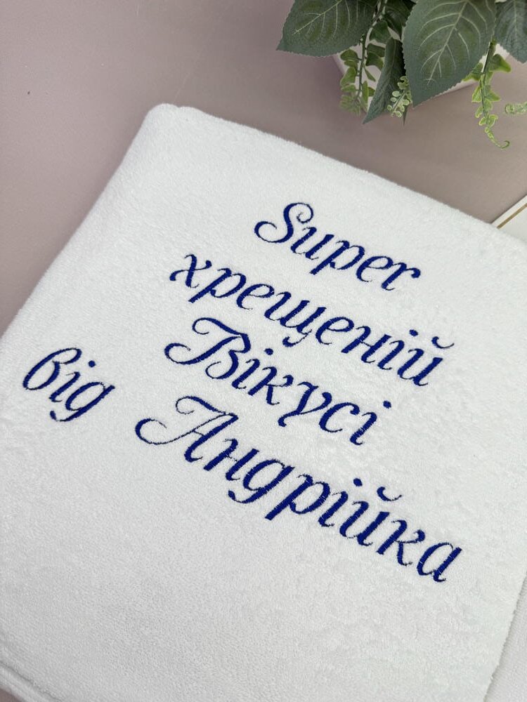Рушники для хрещеної мами та тата “Супер Хрещені” з вишивкою