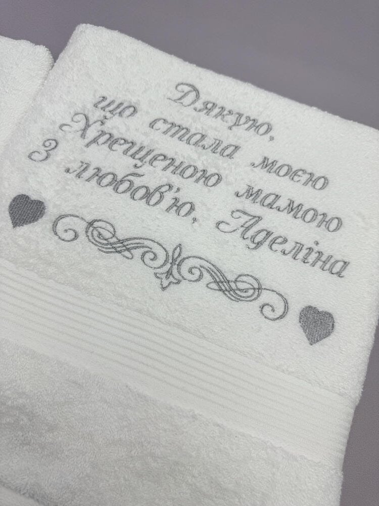 Набор махровых полотенец для крестных “Чистая Благодарность”, именная вышивка