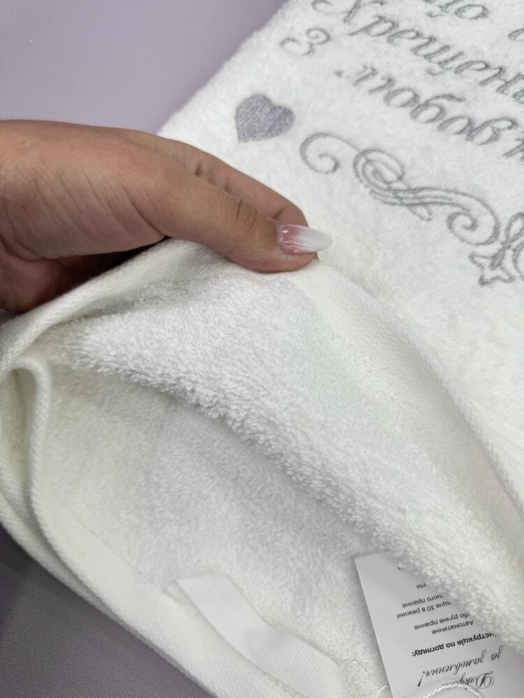 Набор махровых полотенец для крестных “Чистая Благодарность”, именная вышивка