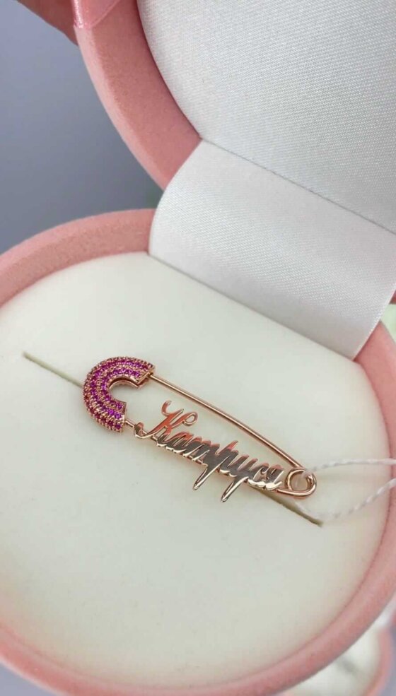 Именная булавка-оберег (серебро 925) с розовыми камнями, золотой цвет