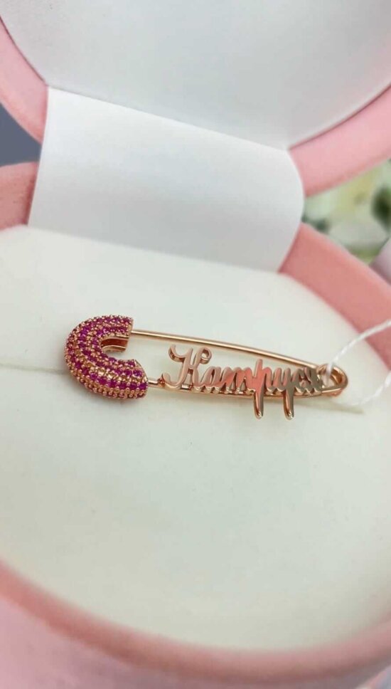 Именная булавка-оберег (серебро 925) с розовыми камнями, золотой цвет