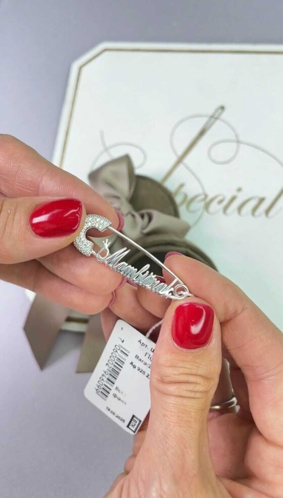 Шпилька-оберіг для новонародженого з іменем