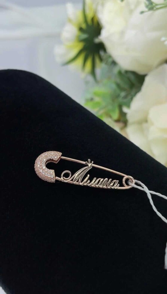 Подарунок на хрестини: іменна булавка з фіанітами