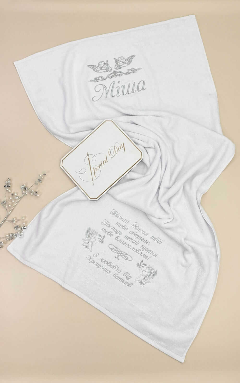 рижма-рушник іменна "Срібний Ангел",з вишивкою імені та янголів, білий колір