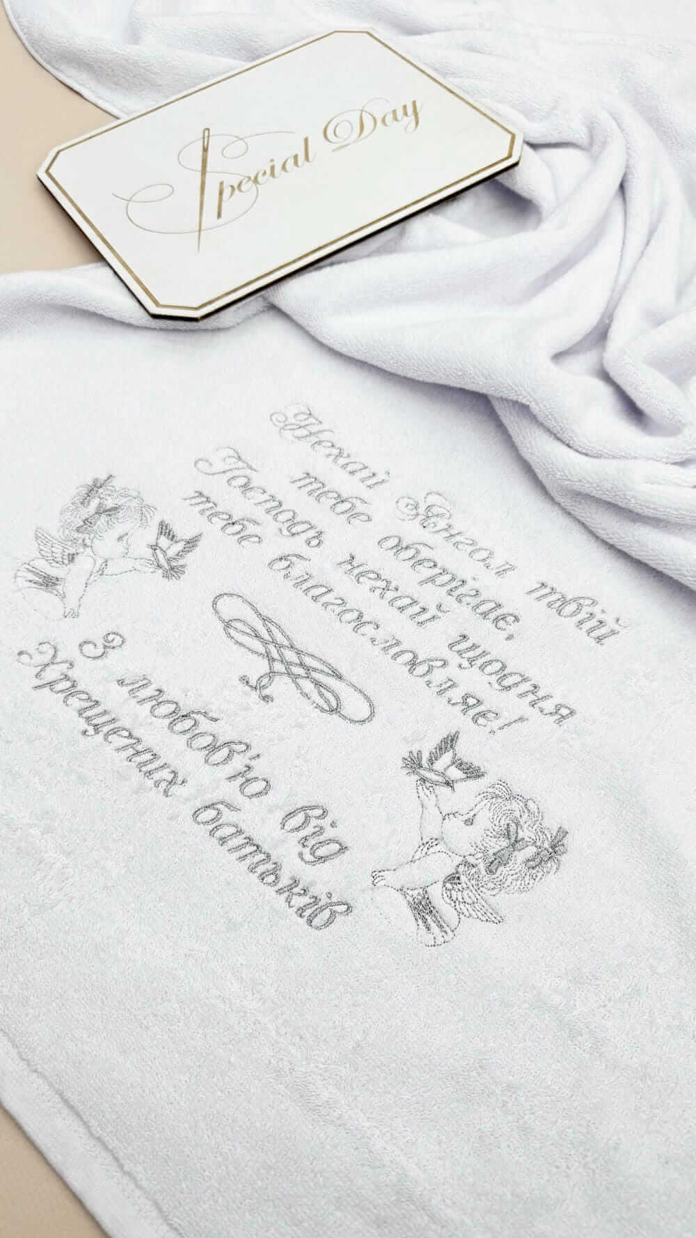 рижма-рушник іменна “Срібний Ангел”,з вишивкою імені та янголів, білий колір