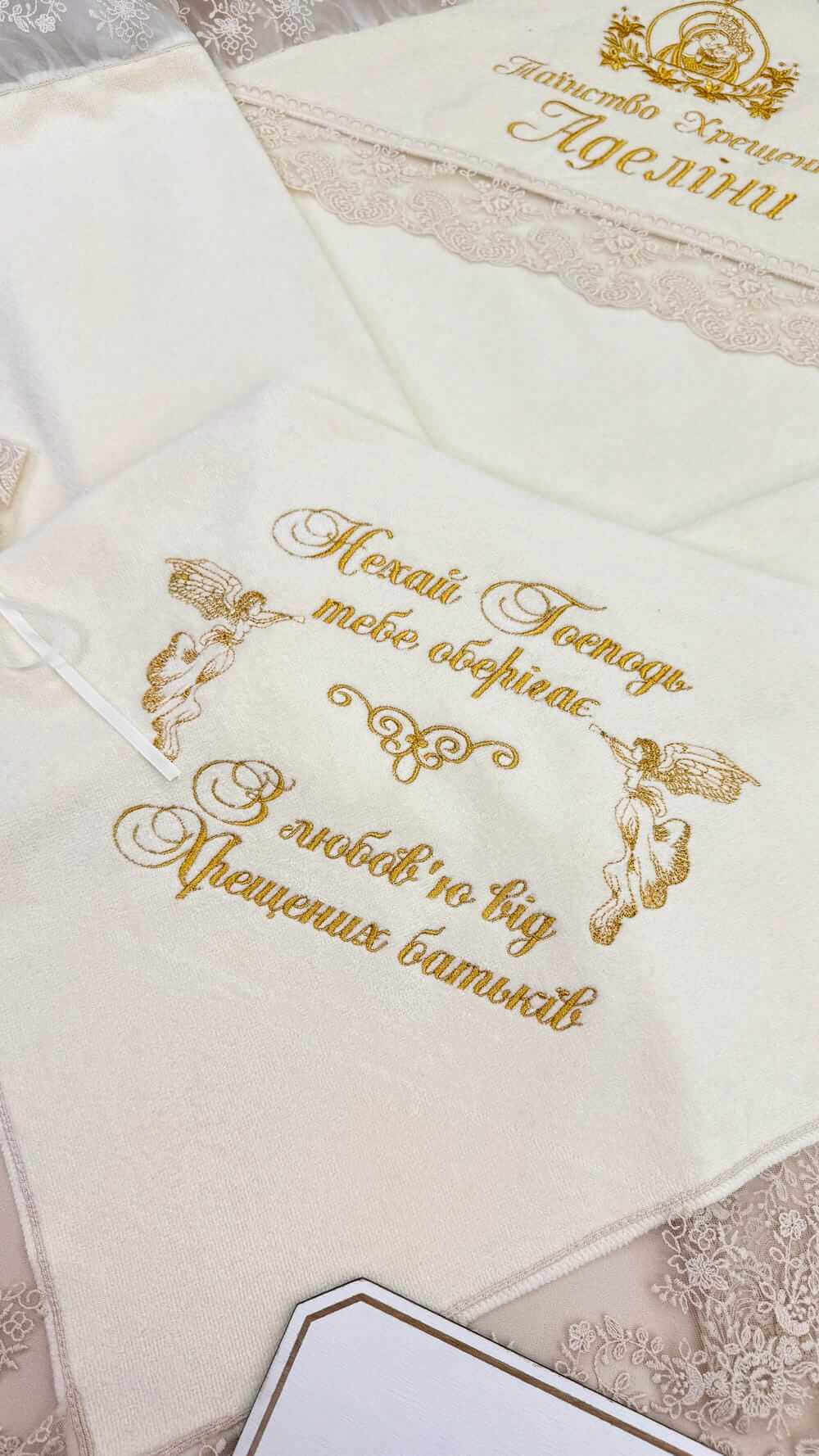 Крижмо на хрестини  “Золотий Візерунок”, широке мереживо, іменна вишивка