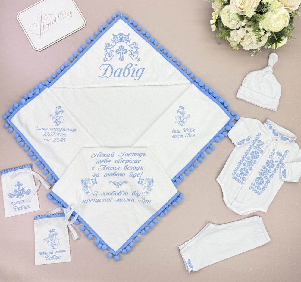 Набір для Хрещення/Виписки "Блакитне Диво"