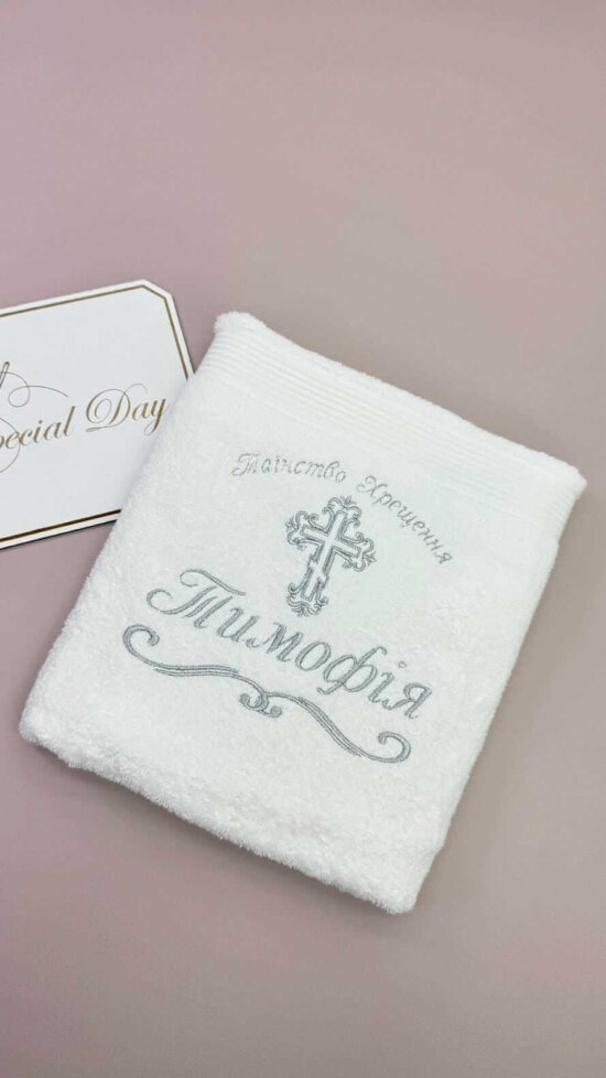 Рушник хрестильний