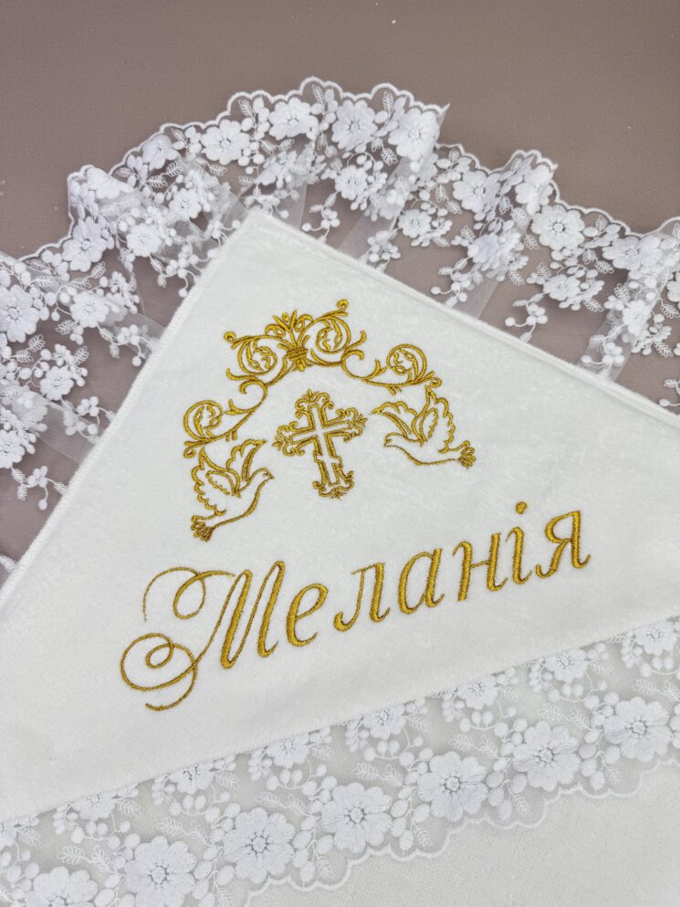 Крыжма для крещения “Золотой Бархат”