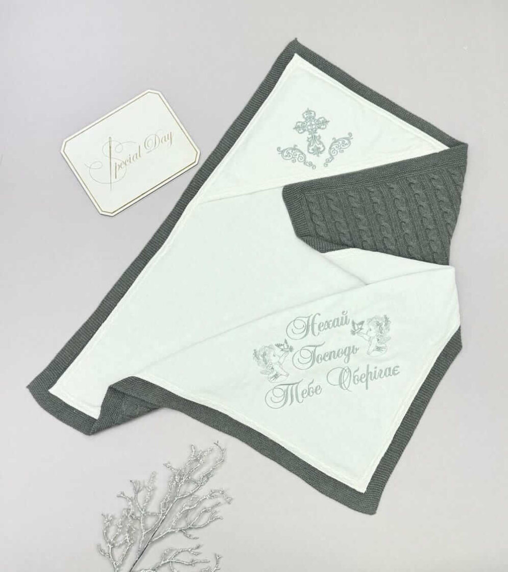 Крижма-плед "Тепла Елегантність" з утепленням косичкою, іменна вишивка, сірий