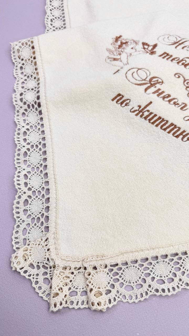 Именная крыжма «Тёплое Благословение», полотенце с кружевом, вышивка имени
