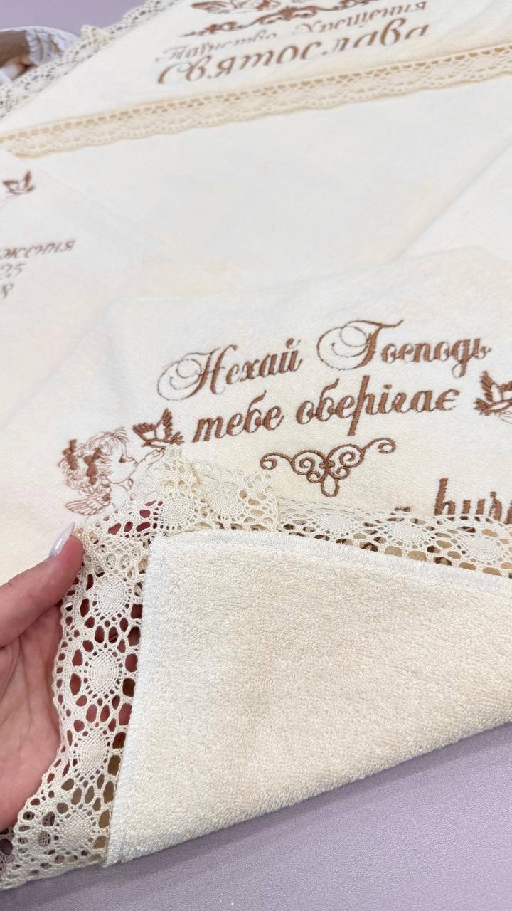 Именная крыжма «Тёплое Благословение», полотенце с кружевом, вышивка имени