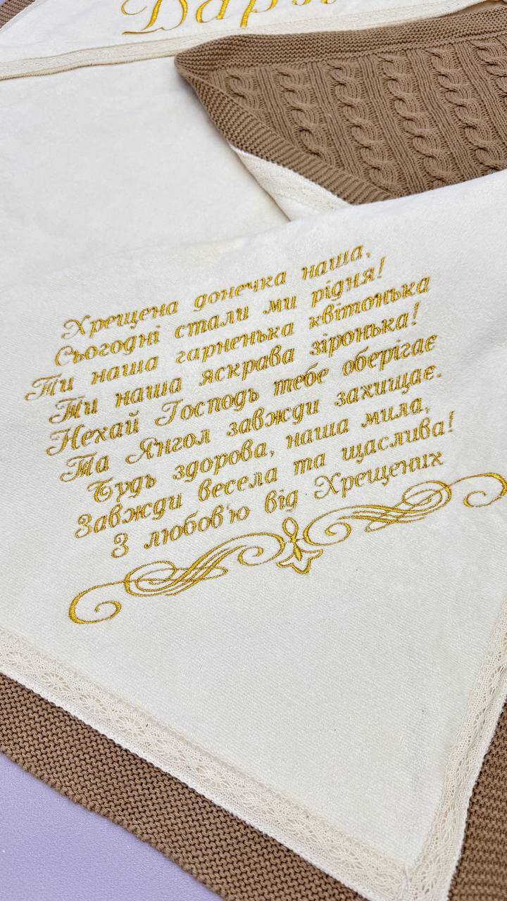 Повний набір “Теплий Оберіг” для дівчинки,крижма-плед, хрестильний одяг, аксесуари