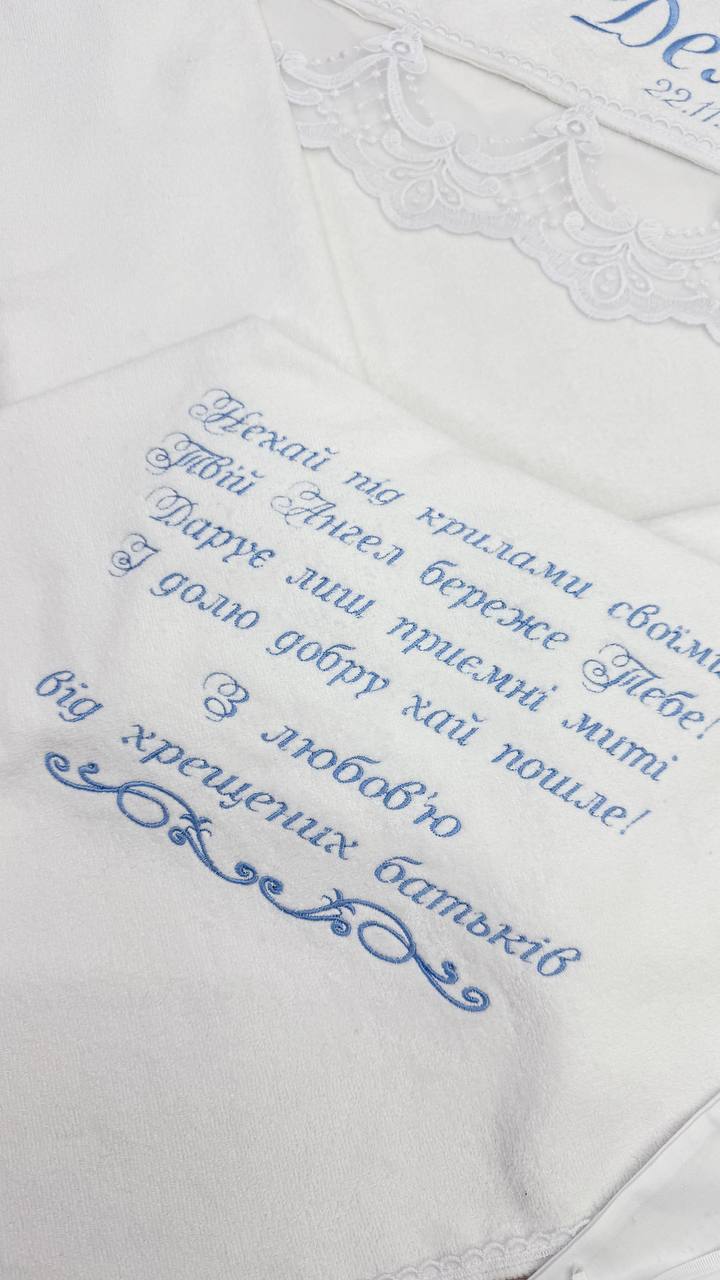 Набір для хрещення  “Небесний Оберіг”: крижма, конверт, мішечок