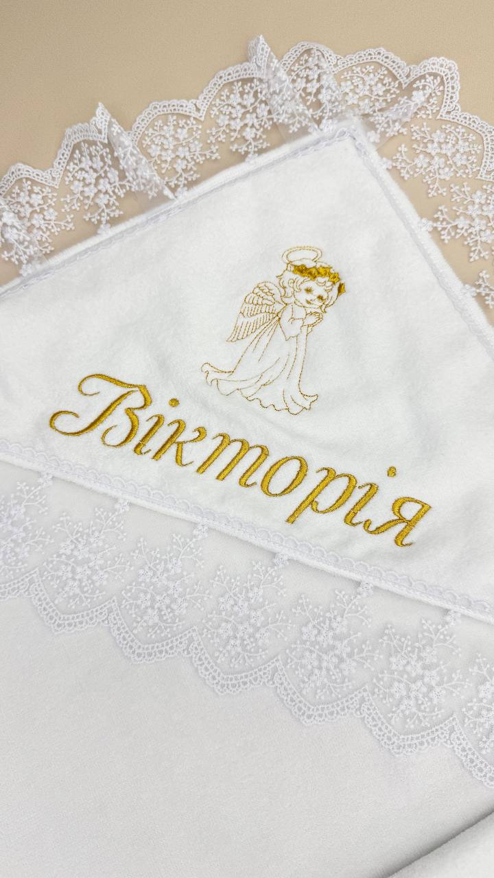 Крижма именная махровая с кружевом, конверт и мешочек для хранения