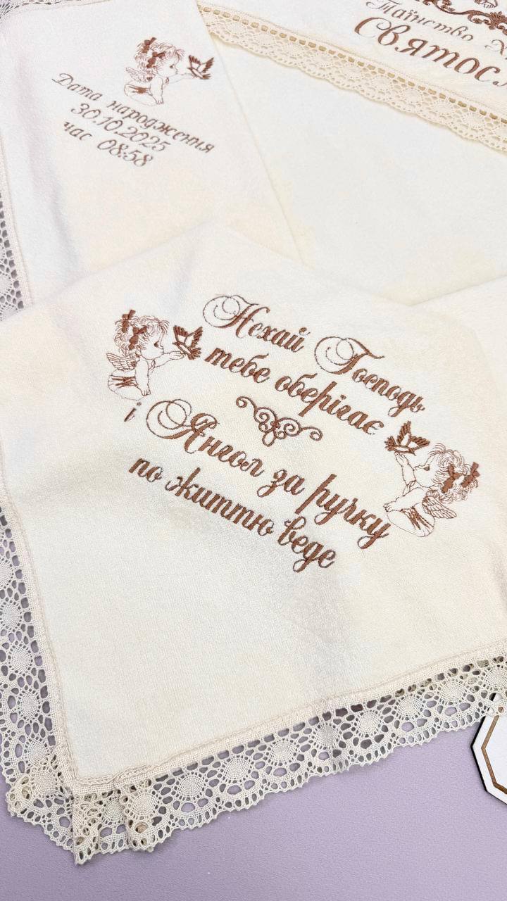 Именная крыжма «Тёплое Благословение», полотенце с кружевом, вышивка имени