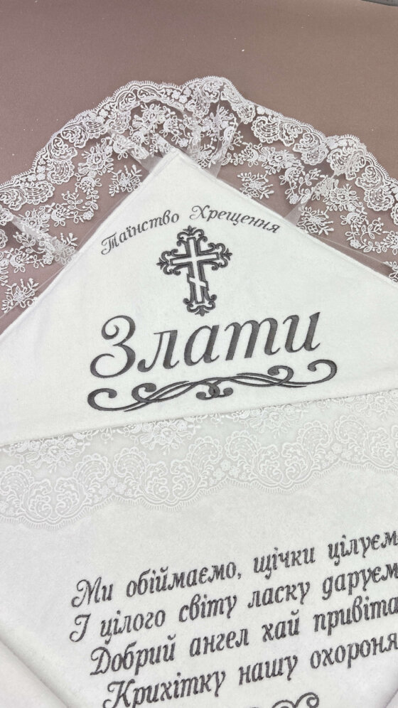 Крыжма для крещения “Ангельская Молитва”