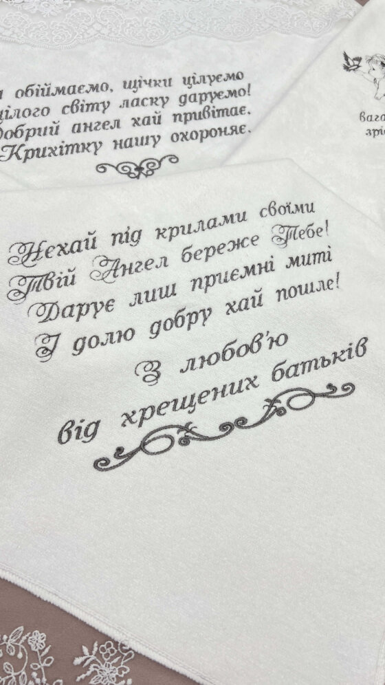 Крыжма для крещения “Ангельская Молитва”