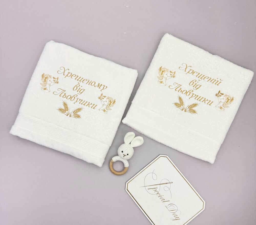 Набір махрових рушників "Ангельська Вдячність", з іменною вишивкою